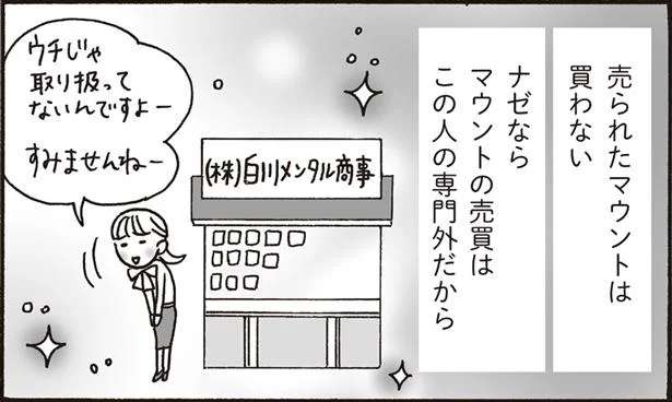 その言葉、ほんとに悪気はない？巧妙なマウント攻撃／メンタル強め美女白川さん2（12）