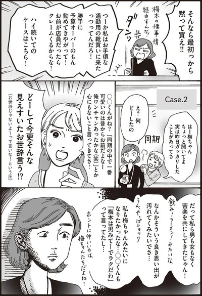 男みてーでラクだわって言ってたし…