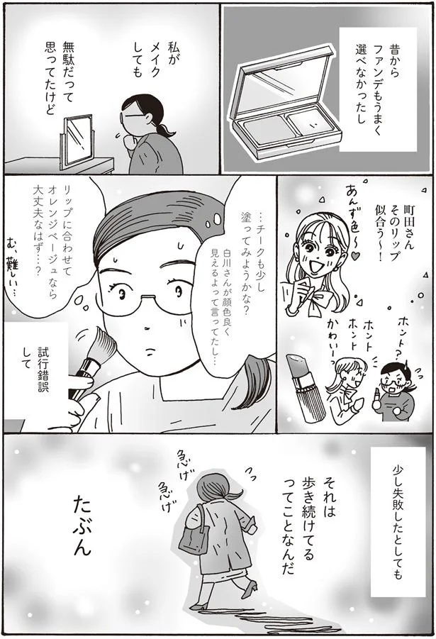 試行錯誤して…