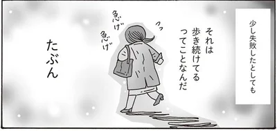 歩き続けてるってことなんだ