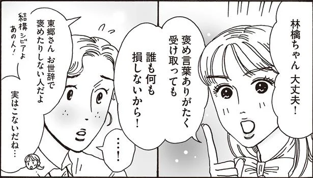 新規プロジェクトのメンバー入り。本当に私でいいのかな…／メンタル強め美女白川さん2（16）