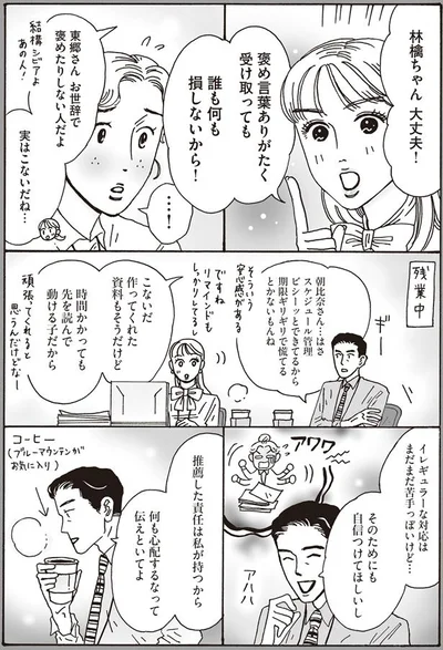 お世辞で褒めたりしない人だよ