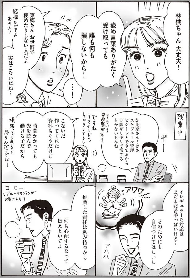 お世辞で褒めたりしない人だよ