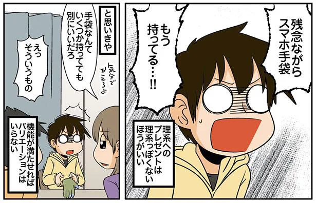 スマホ手袋はその日の気分で使い分け♪／理系の人々5（6）