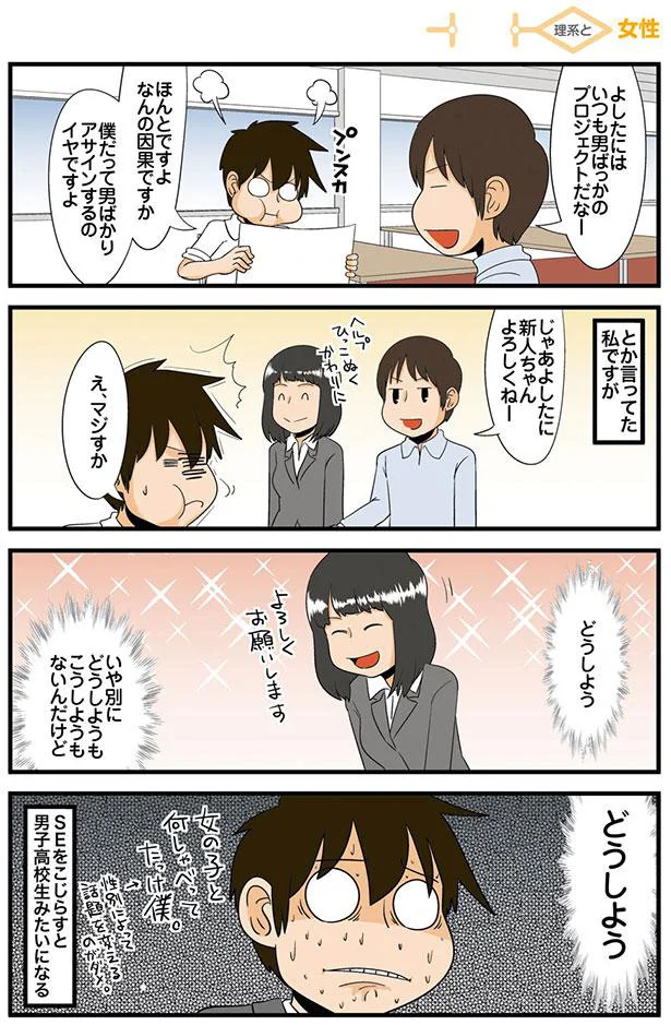 理系と女性