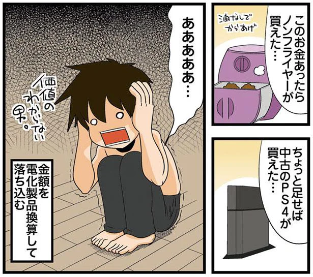 ついつい電化製品の価値を取り入れがち／理系の人々5（7）