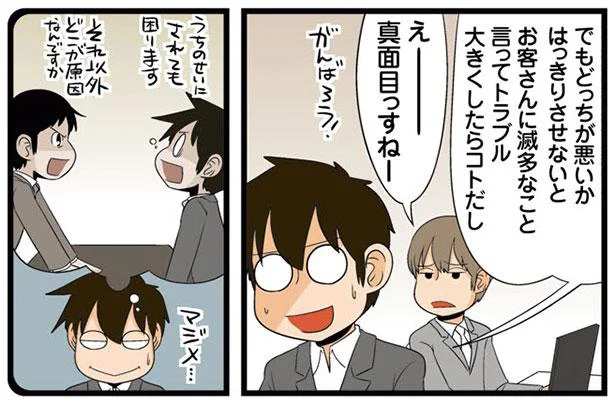 仕事上のミス発覚。原因解明まではしおらしく…／理系の人々6（2）