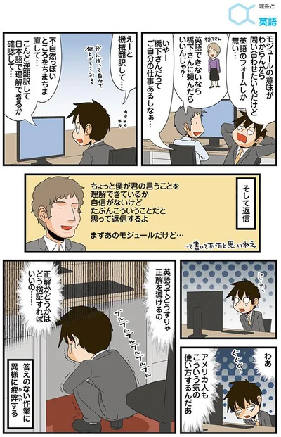 理系と英語