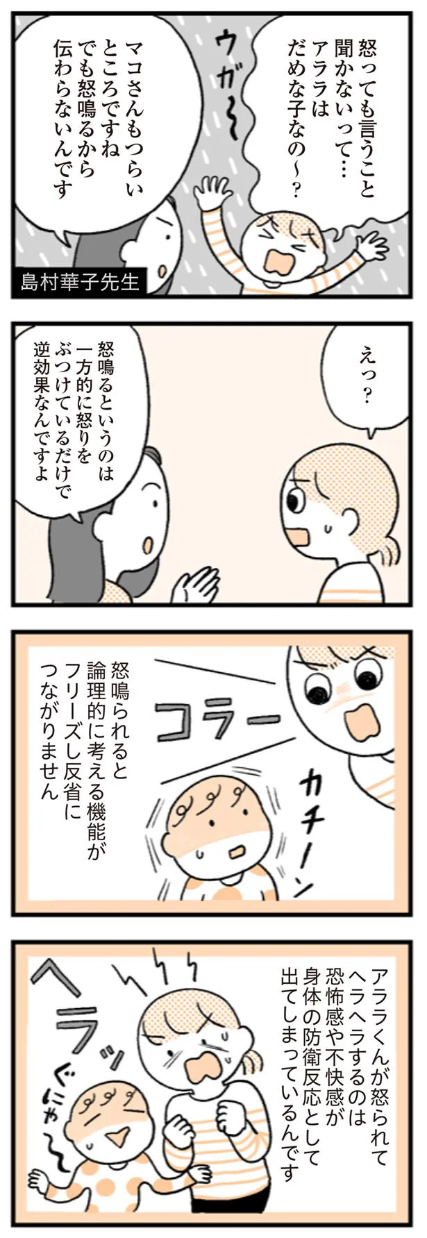 怒鳴るのは逆効果!?