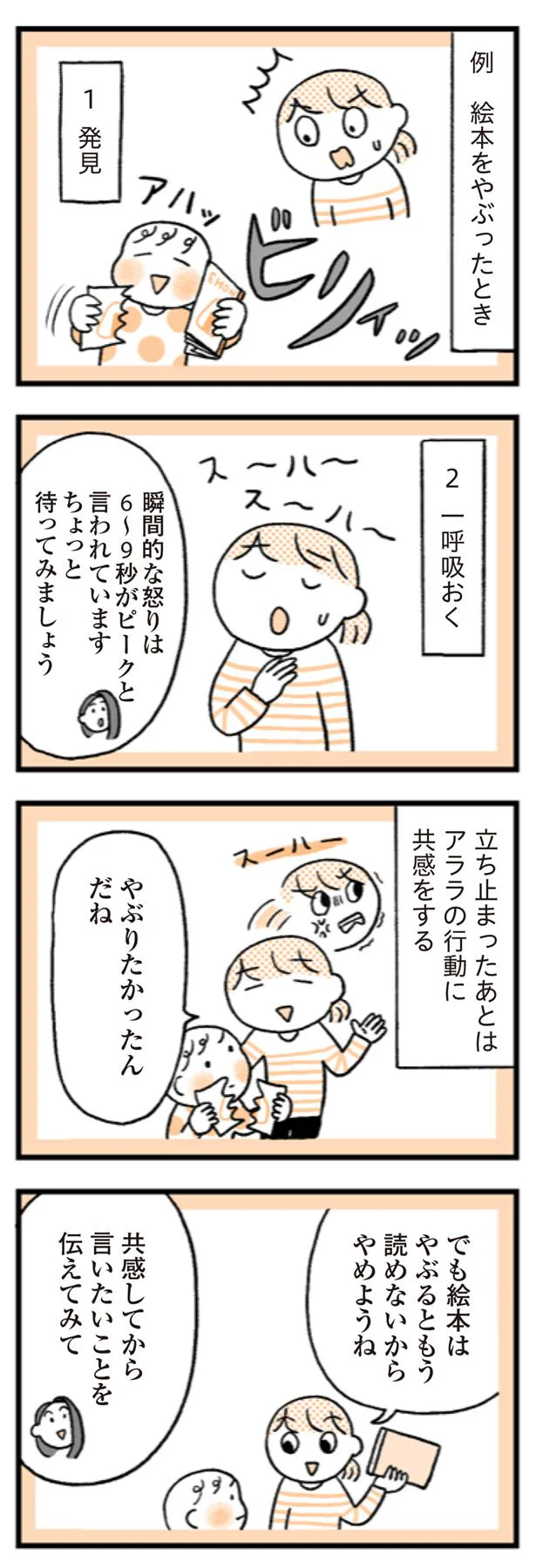 共感してから言いたいことを伝えてみる