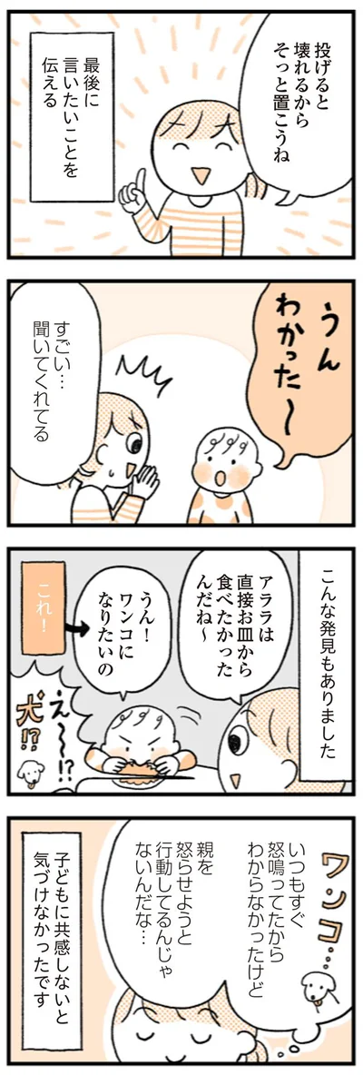 子どもに共感しないと気づけないこと