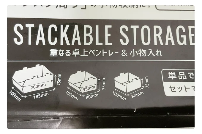卓上トレー&小物入れのサイズ