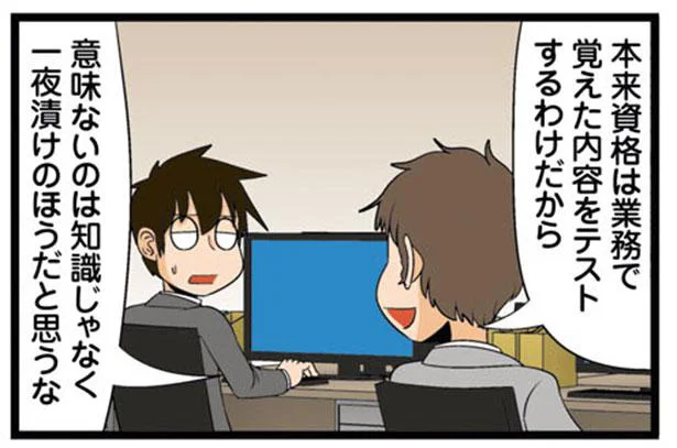 ぐうの音も出ない正論！資格試験は役に立つ？／理系の人々6（7）