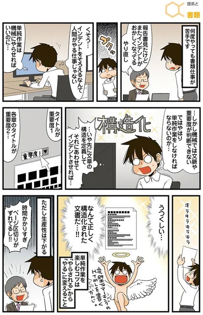 理系と書類