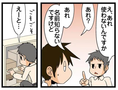 え、あれ使わないんですか