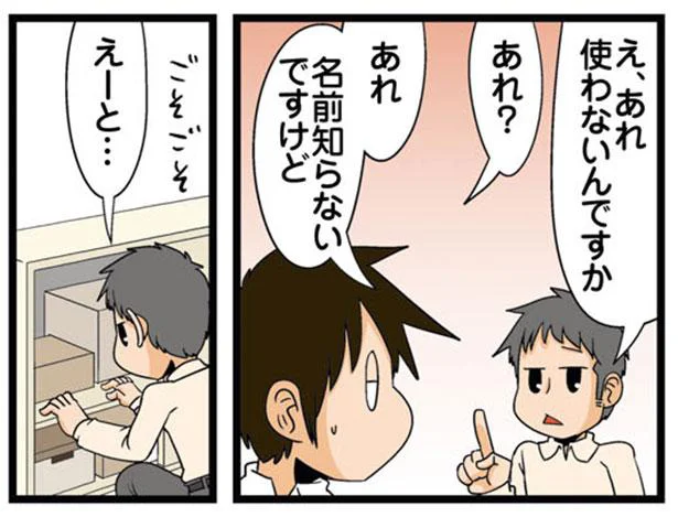 え、あれ使わないんですか