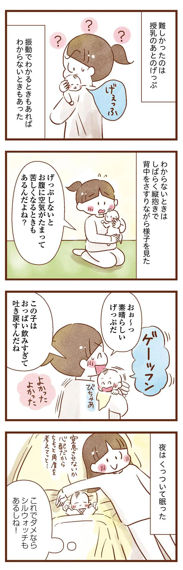 難しかったのは授乳後のげっぷ