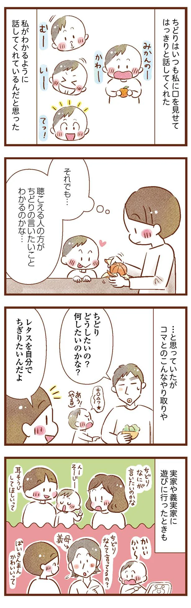 私がわかるように話してくれる