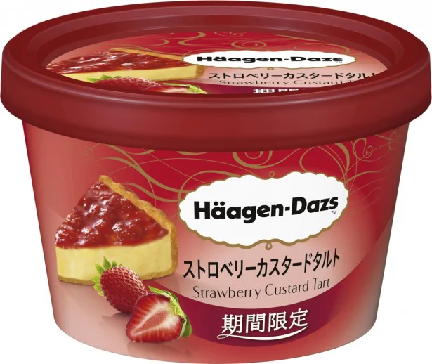 期間限定 ハーゲンダッツの新作は甘酸っぱい春の味わい！