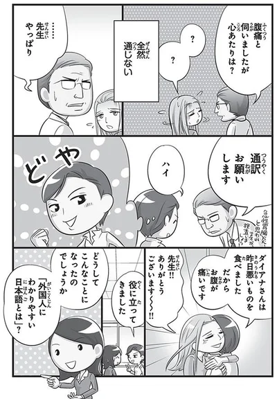 全然通じない