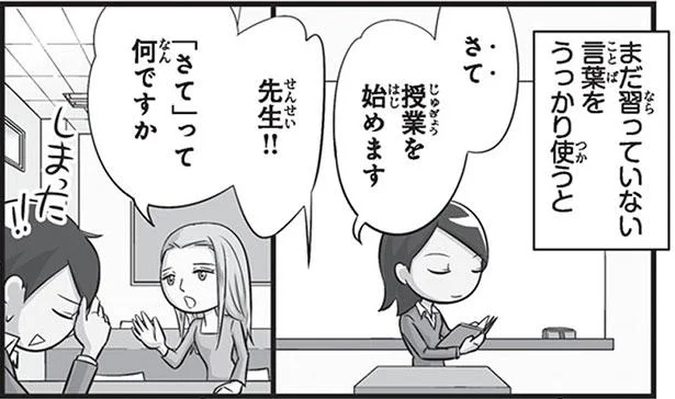 日本語を日本語で教える難しさ／日本人の知らない日本語3（5）