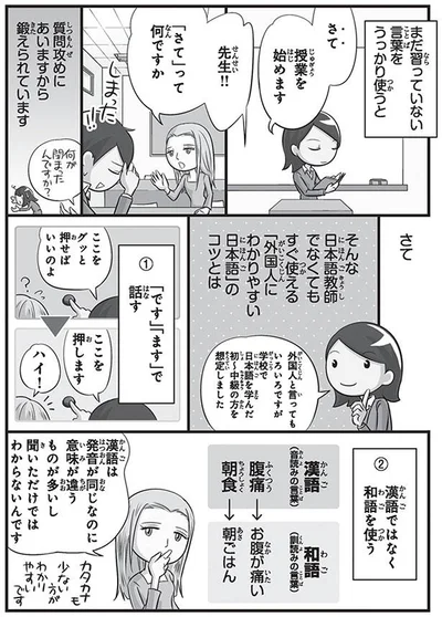 「外国人にわかりやすい日本語」のコツとは