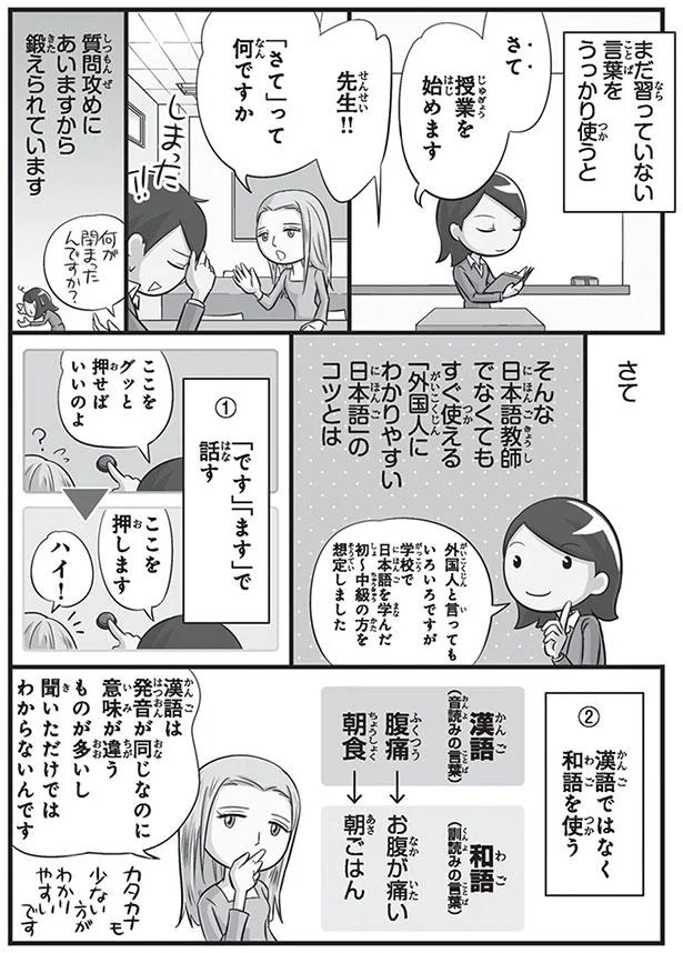 「外国人にわかりやすい日本語」のコツとは