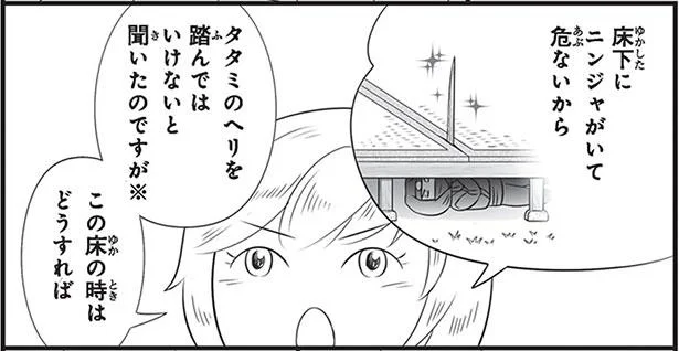 面接の練習。畳のヘリを踏んではならぬ？／日本人の知らない日本語3（8）