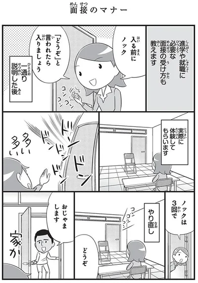 ノックは3回で