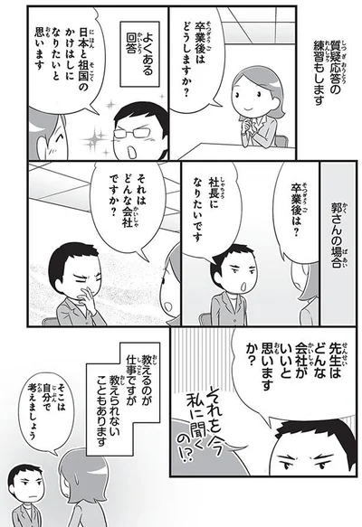 質疑応答の練習もします