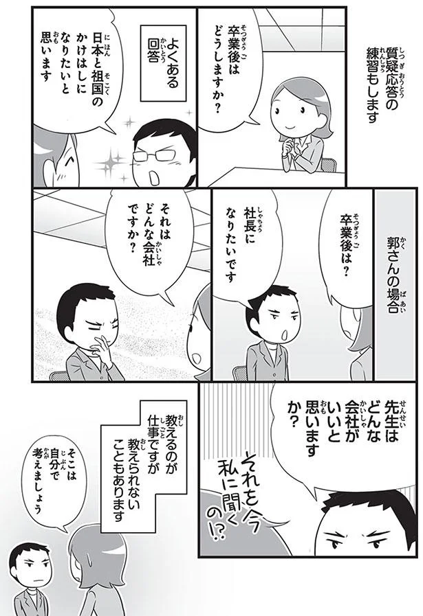 質疑応答の練習もします