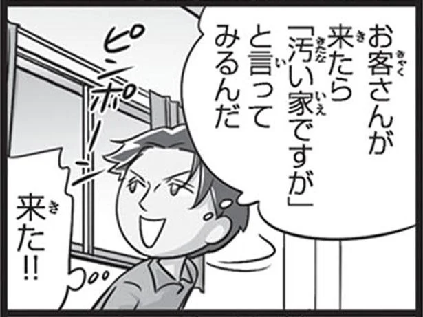 謙譲の美徳に感銘を受けたイタリア人。いざ実践！／日本人の知らない日本語3（9）