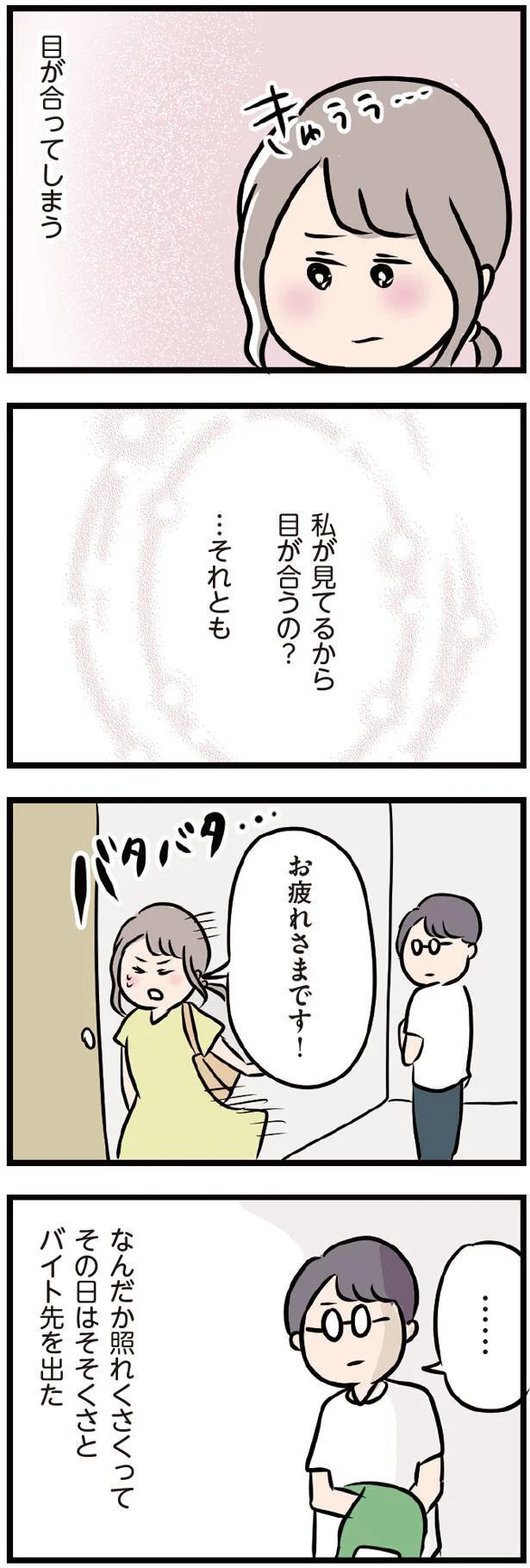 私が見てるから目が合うの？