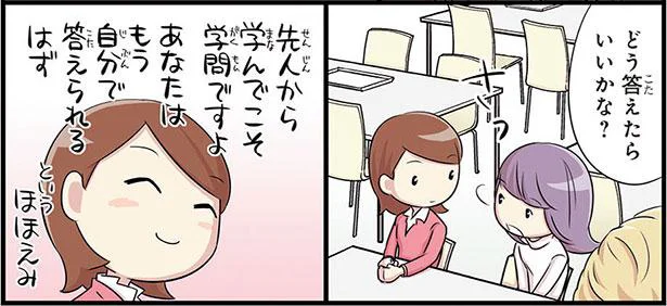 どう答えたらいいかな？