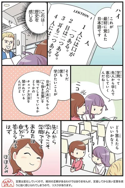 先人から学んでこそ学問ですよ