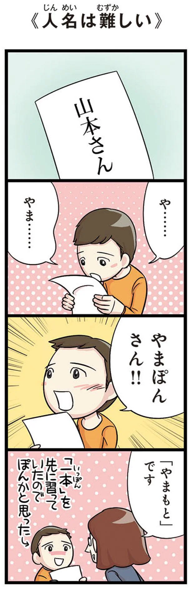 やまぽんさん！！