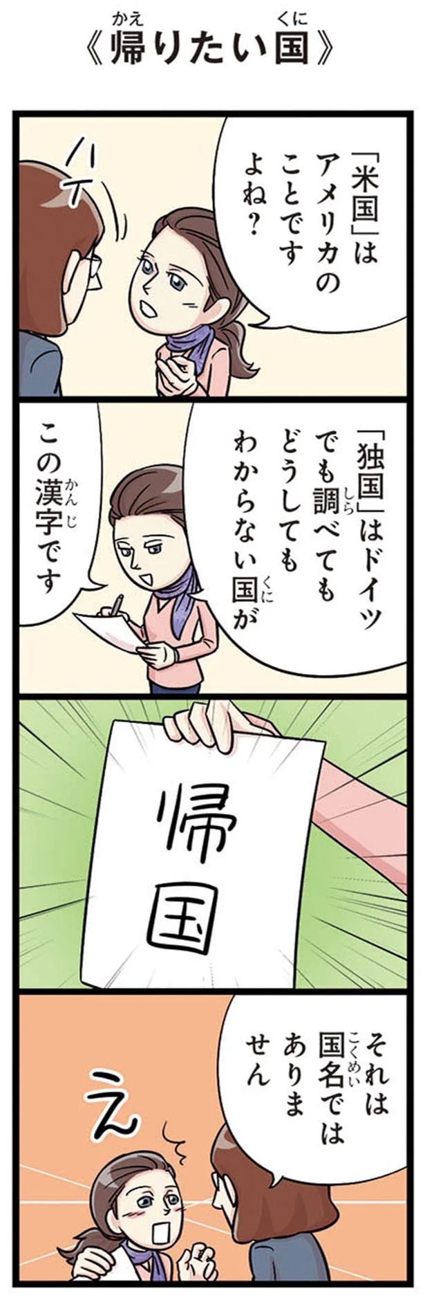 それは国名ではありません