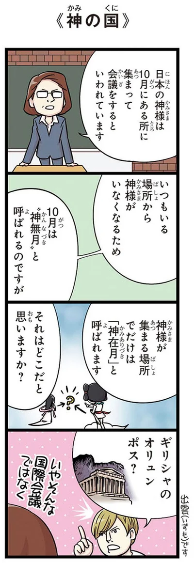 10月は「神無月」と呼ばれるのですが