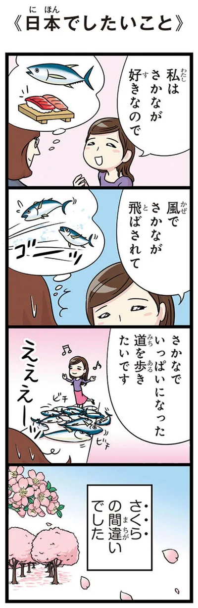 私はさかなが好きなので