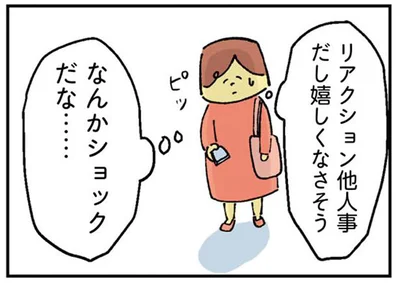 嬉しくなさそう