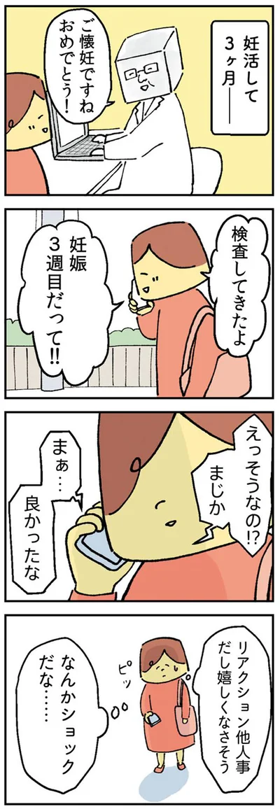 なんかショックだな…