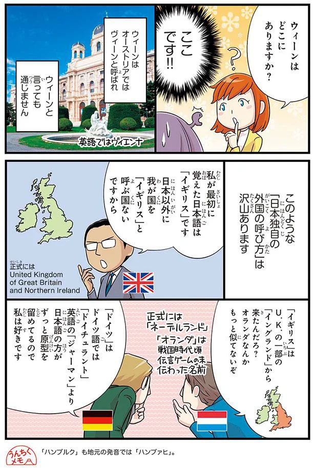 私が最初に覚えた日本語は「イギリス」です