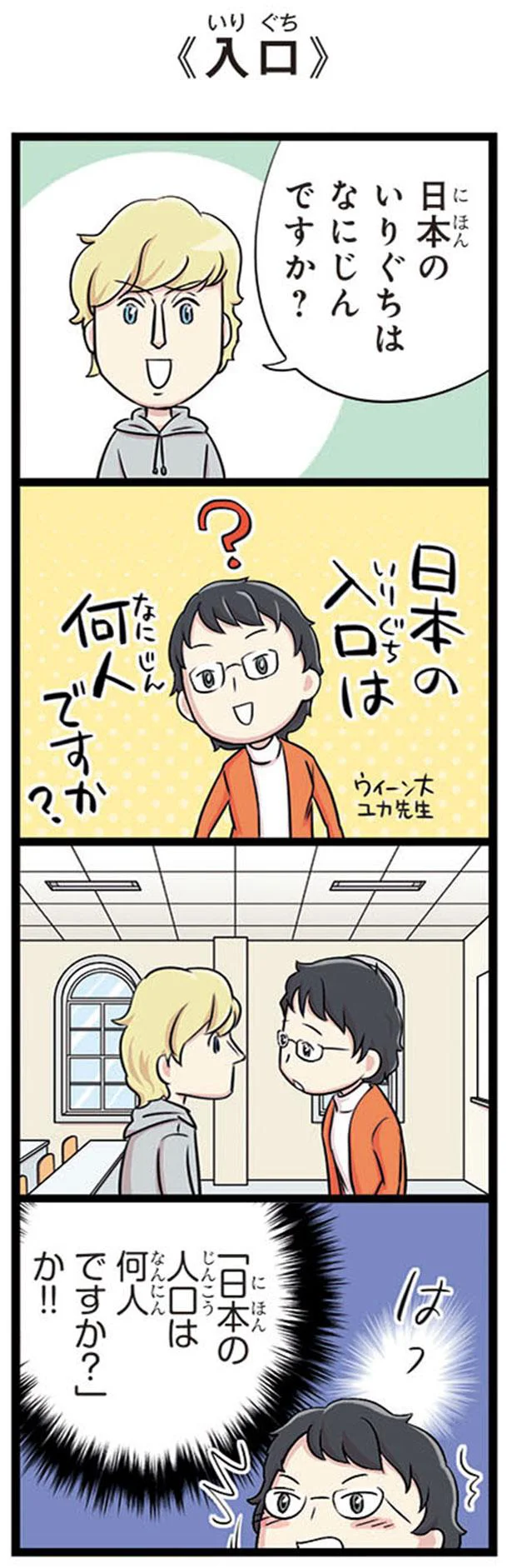 日本のいりぐちはなにじんですか？