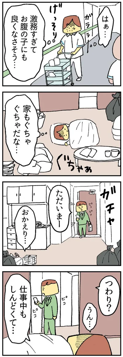 仕事中もしんどくて…