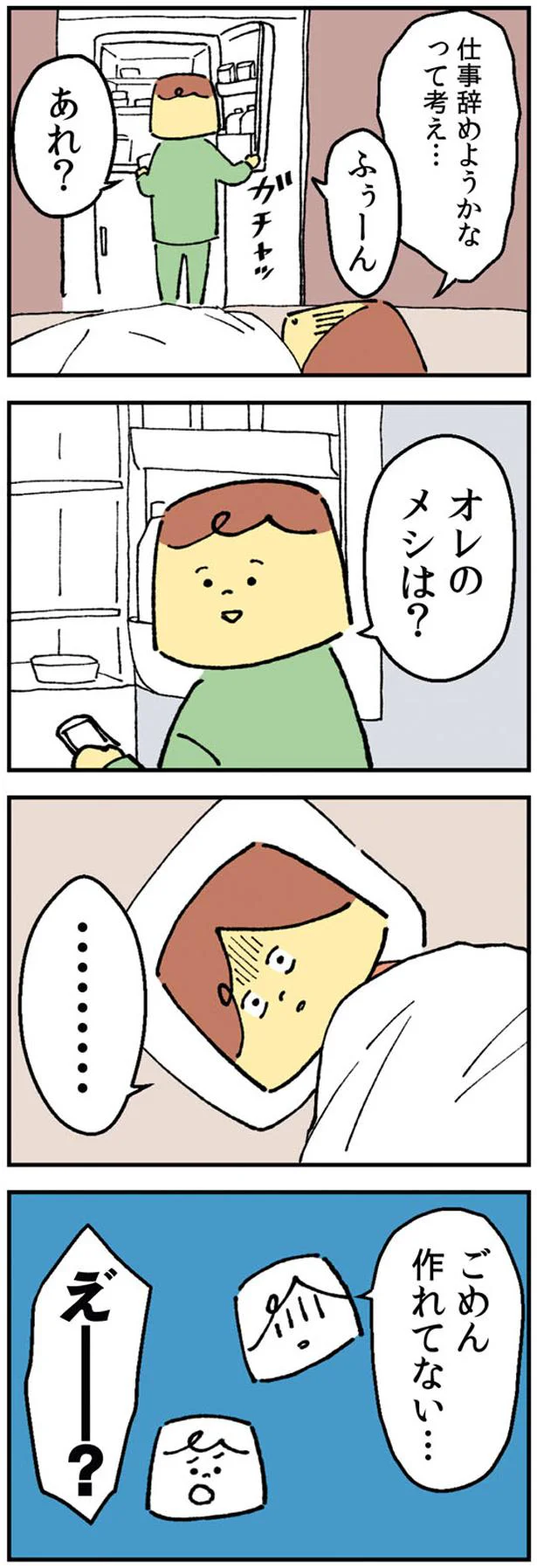 オレのメシは？