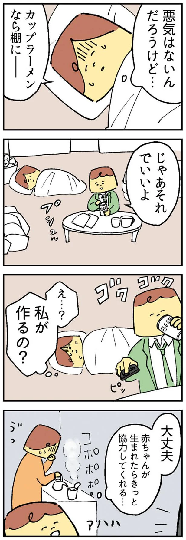 私が作るの？