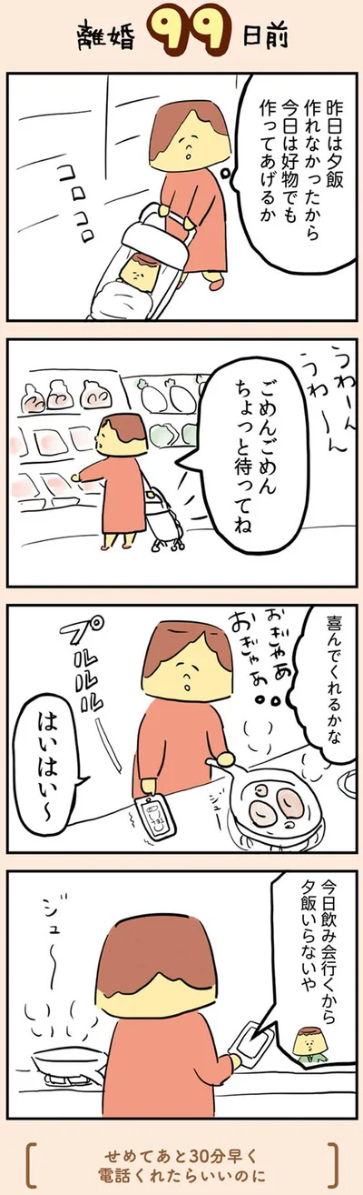 夕飯いらないや