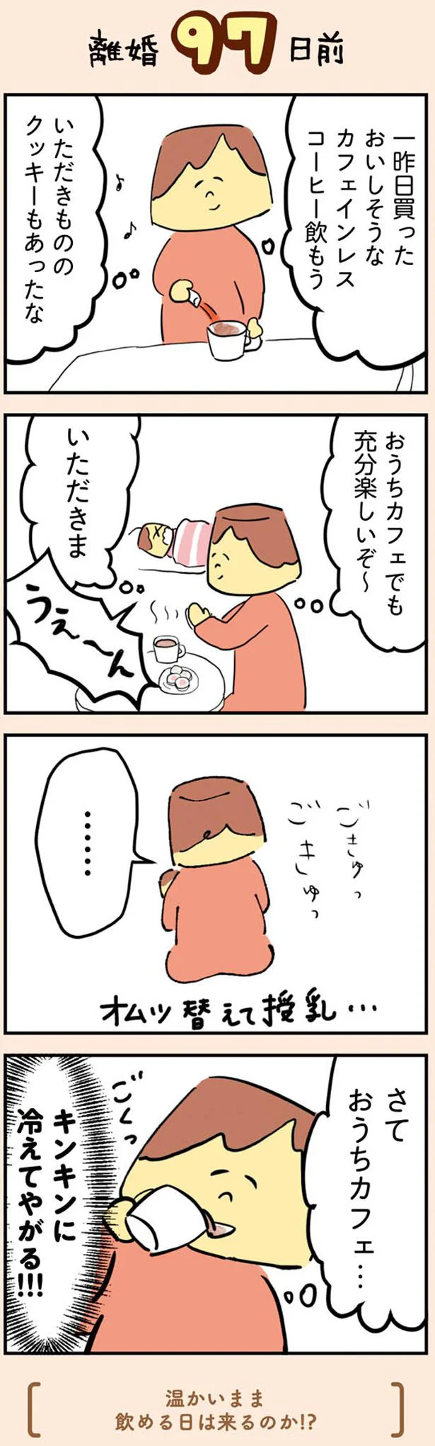 さておうちカフェ…