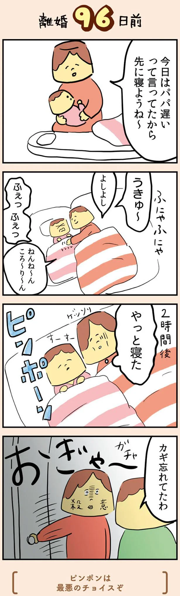 カギ忘れてたわ