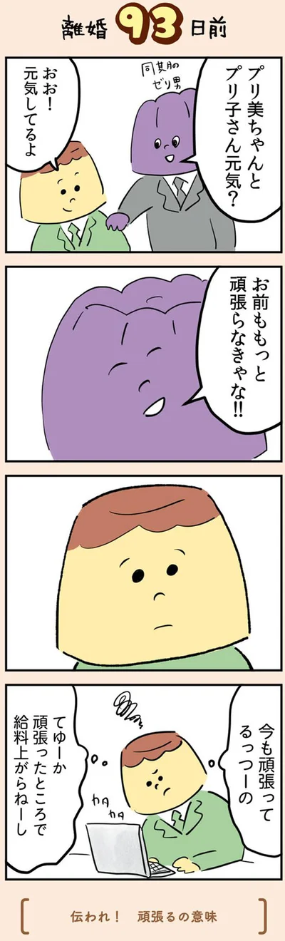 今も頑張ってるっつーの